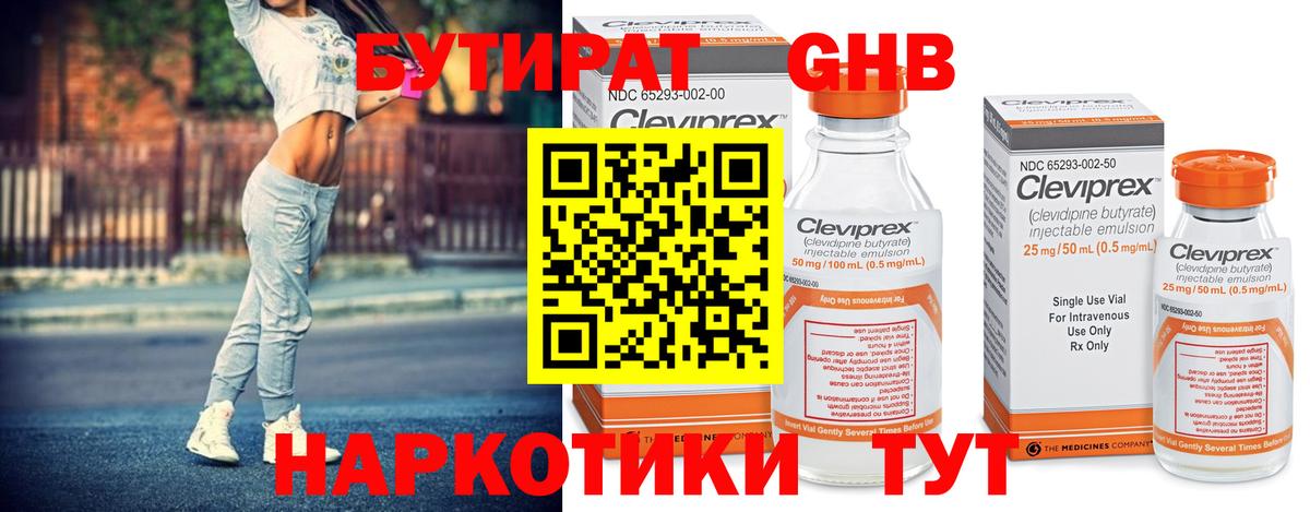 Бутират GHB  Вход с VPN  Кемерово 