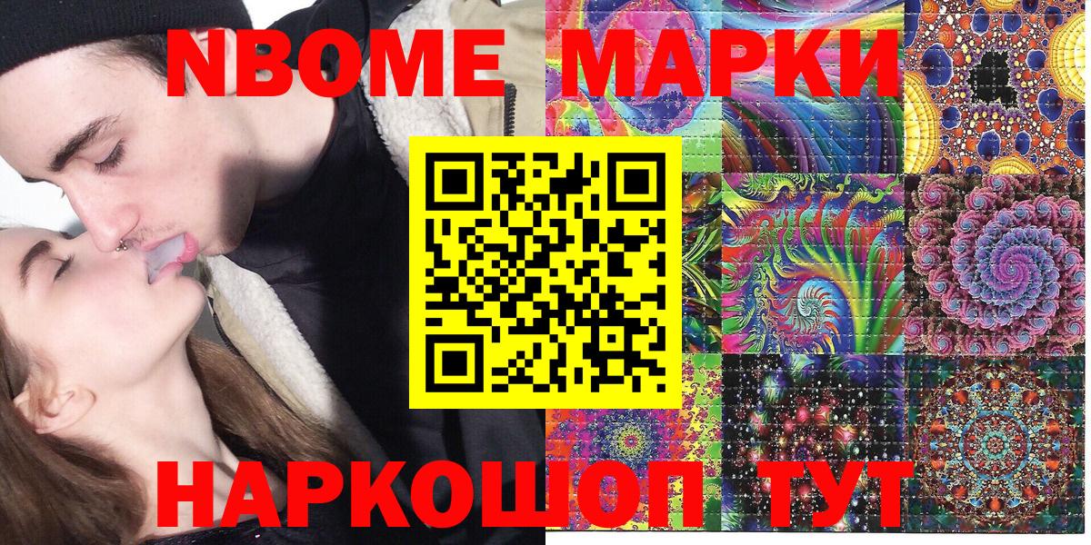 Марки 25I-NBOMe 1,8мг Кемерово